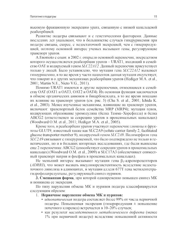 Подагра. 4-е изд