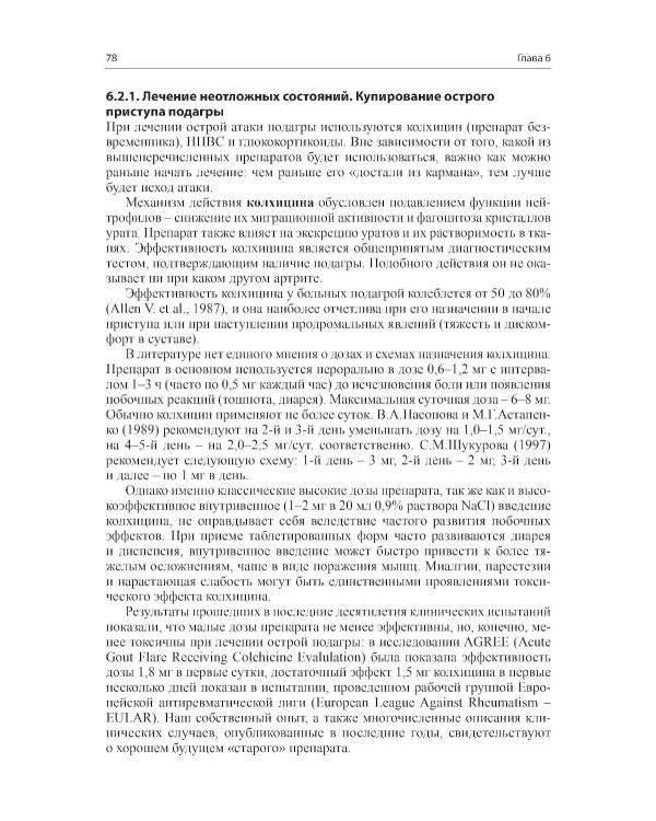 Подагра. 4-е изд