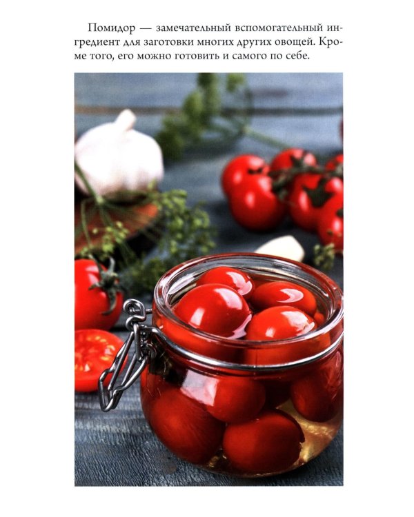 Заготовки для лентяек. Вкусное лето на зиму - Консервирование для лентяеек. Авторские рецепты заготовок