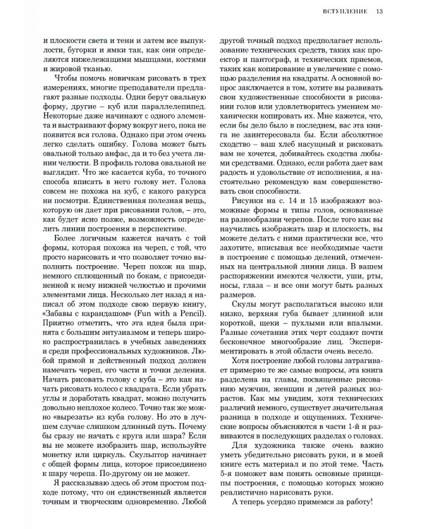 Рисование головы и рук