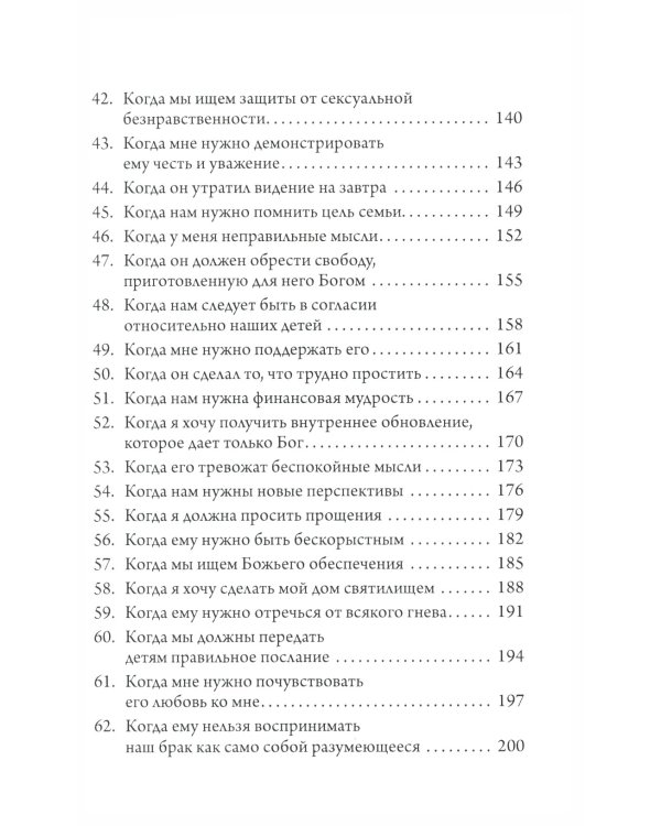 Сила молящейся жены. Молитвы на каждый день