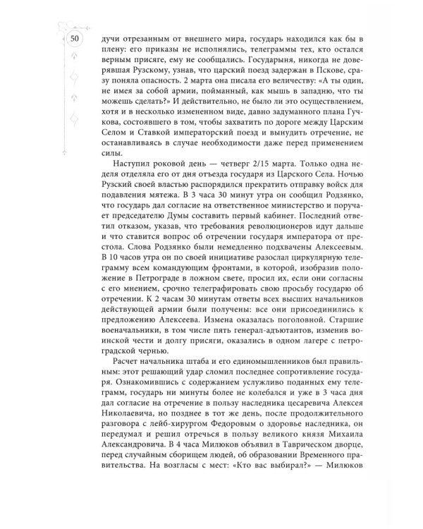 Письма царской семьи из заточения