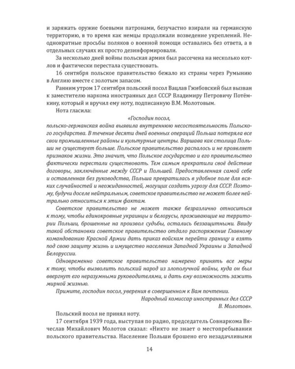 Великая Отечественная. 10000 фактов о войне