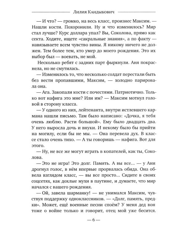 Координаты "Вернусь": повесть