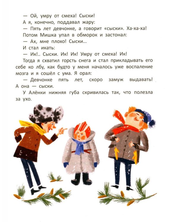 Дополнительное изображение книги «Денискины рассказы»