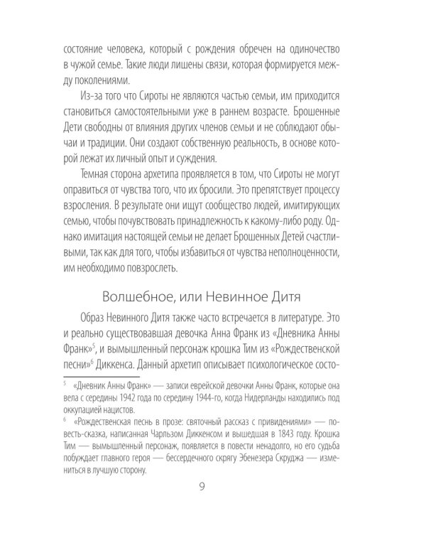 Архетипы: союзники и разрушители. Источник вашей силы ( 74 карты + инструкция )