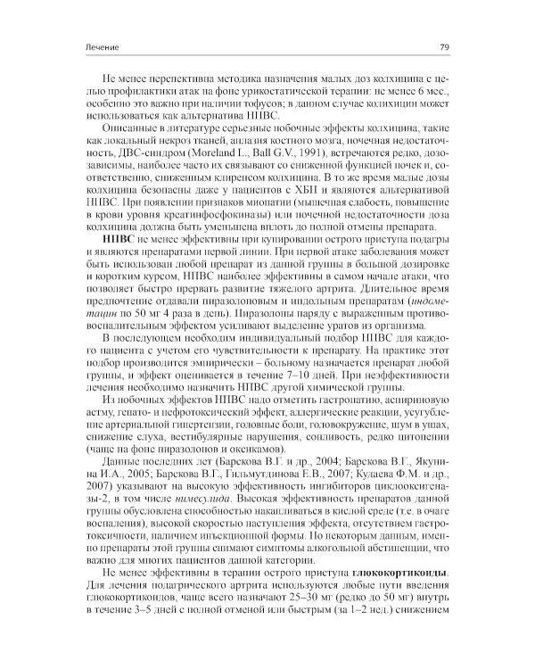 Подагра. 4-е изд