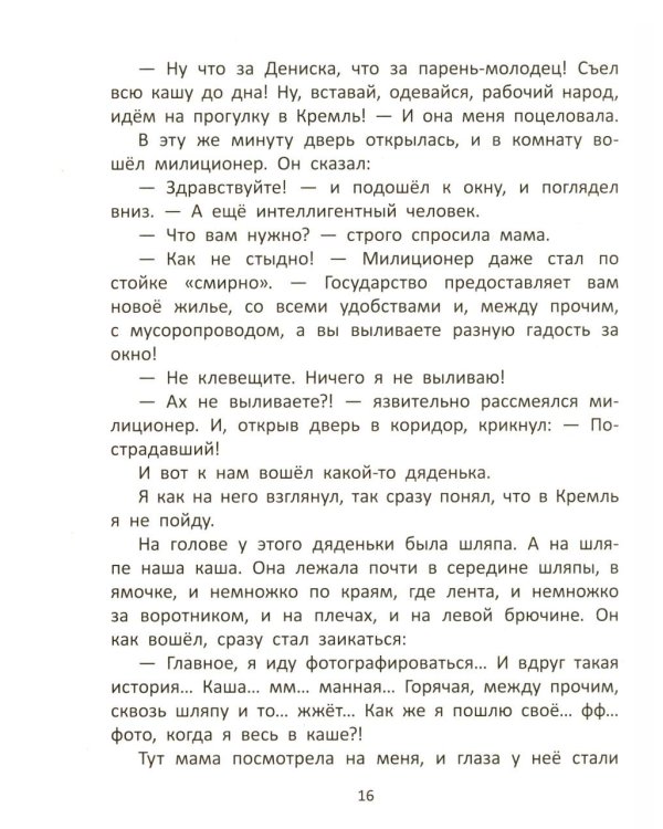 Дополнительное изображение книги «Денискины рассказы»