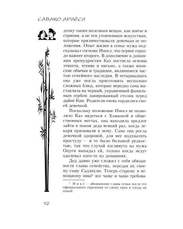 Жена лекаря Сэйсю Ханаоки: роман