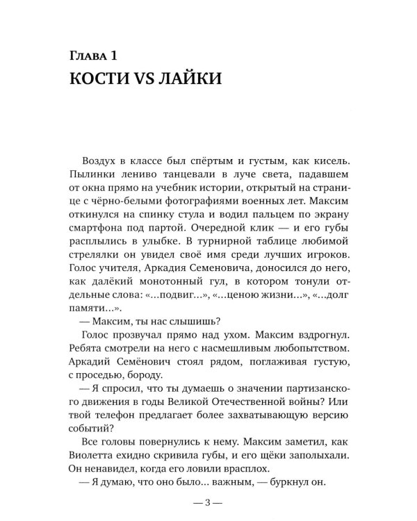 Координаты "Вернусь": повесть