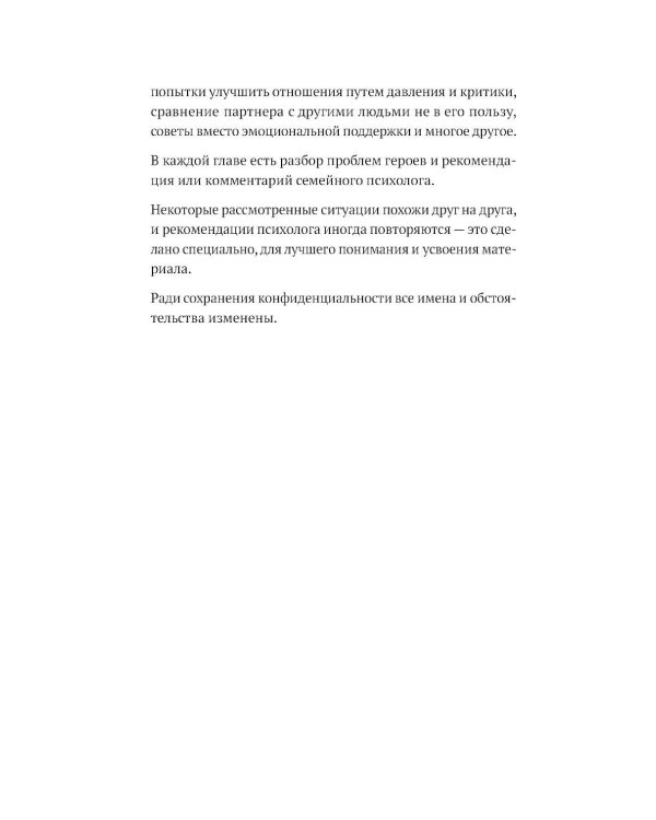 Маленькая книга о конфликтах в паре: 44 решения для реальной жизни