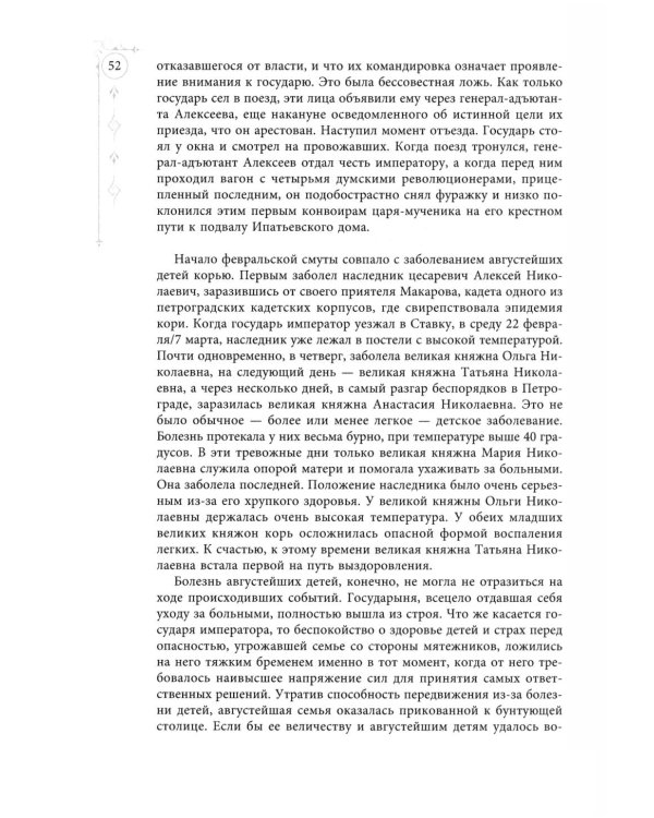 Письма царской семьи из заточения