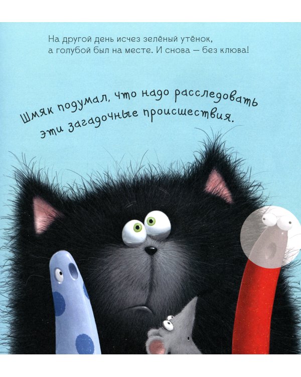 Тайный агент Шмяк. Книжка с наклейками