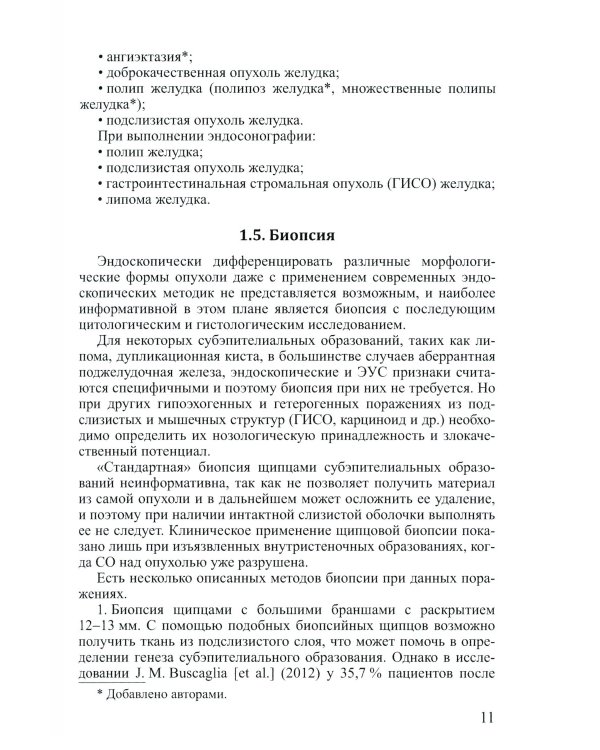 Доброкачественные опухоли желудка (комплект из 2-х книг)