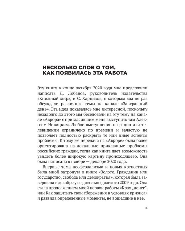 Новые крепостные. Неофеодализм и современное рабство