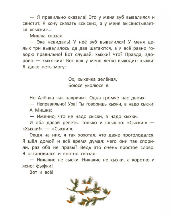 Дополнительное изображение книги «Денискины рассказы»