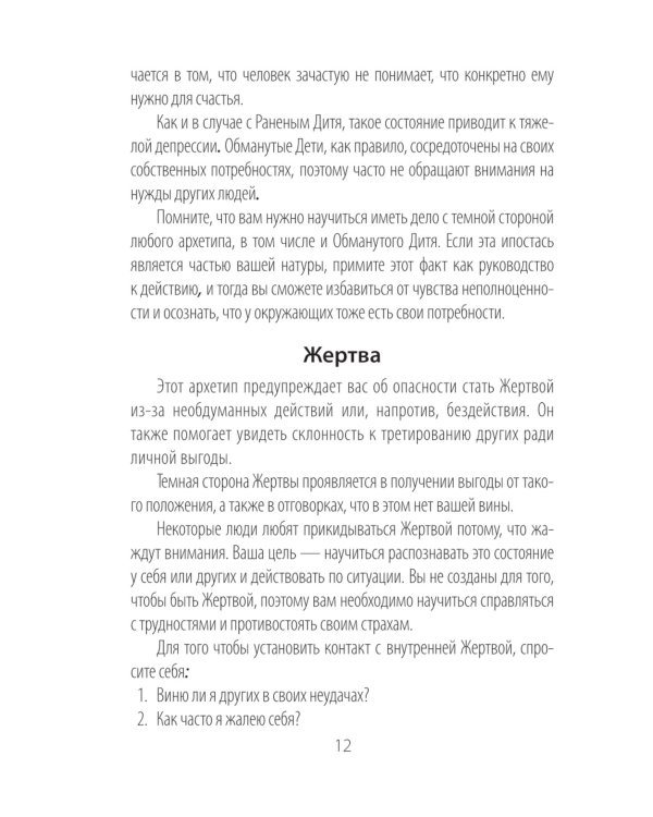 Архетипы: союзники и разрушители. Источник вашей силы ( 74 карты + инструкция )