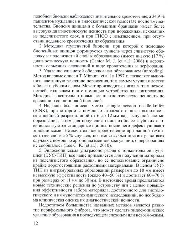 Доброкачественные опухоли желудка (комплект из 2-х книг)
