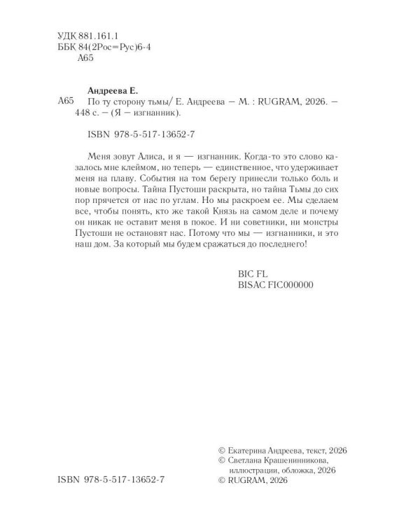 По ту сторону тьмы