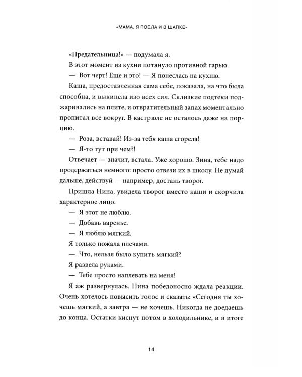 "Мама, я поела и в шапке". Родительский квест от школьных поделок до пубертата любимых детей