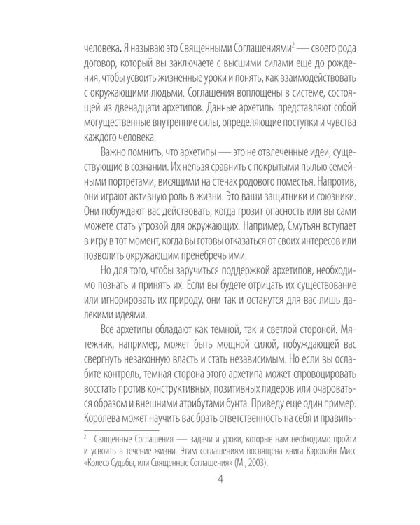 Архетипы: союзники и разрушители. Источник вашей силы ( 74 карты + инструкция )