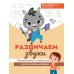 Развитие речи Различаем звуки: профилактика и коррекция акустической дисграфии