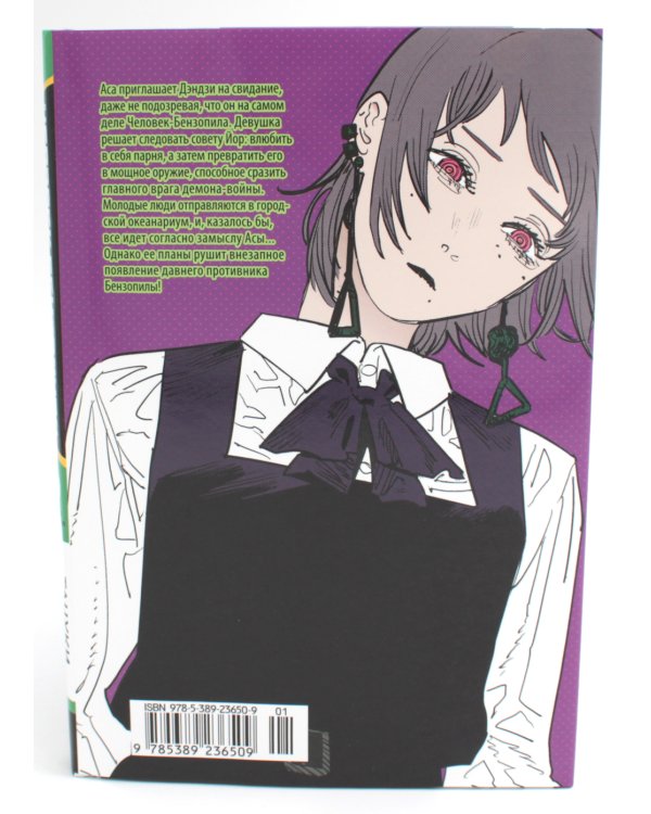 Человек-бензопила 9. Кн. 14. Хочу на пингвинов посмотреть!: манга