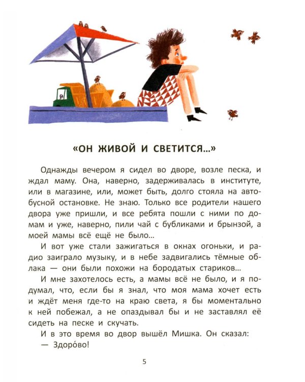 Дополнительное изображение книги «Денискины рассказы»