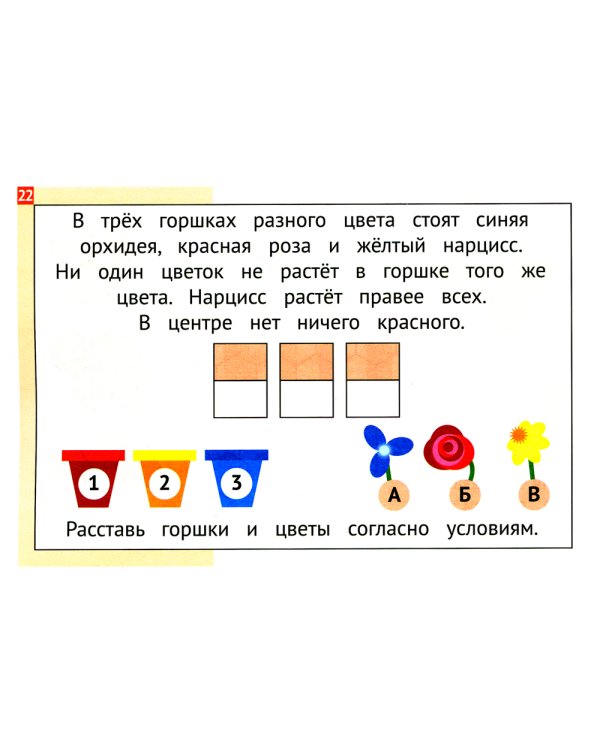 Панда. Играем в математику. 3 кл. Занимательные задания для учащихся. 2-е изд., испр