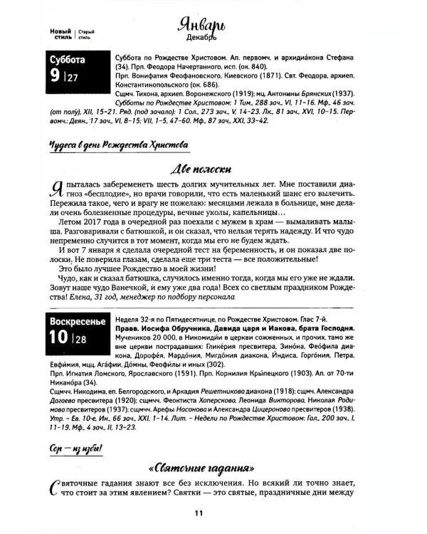 Дополнительное изображение книги «Вера, Надежда, Любовь: женский православный календарь 2027»