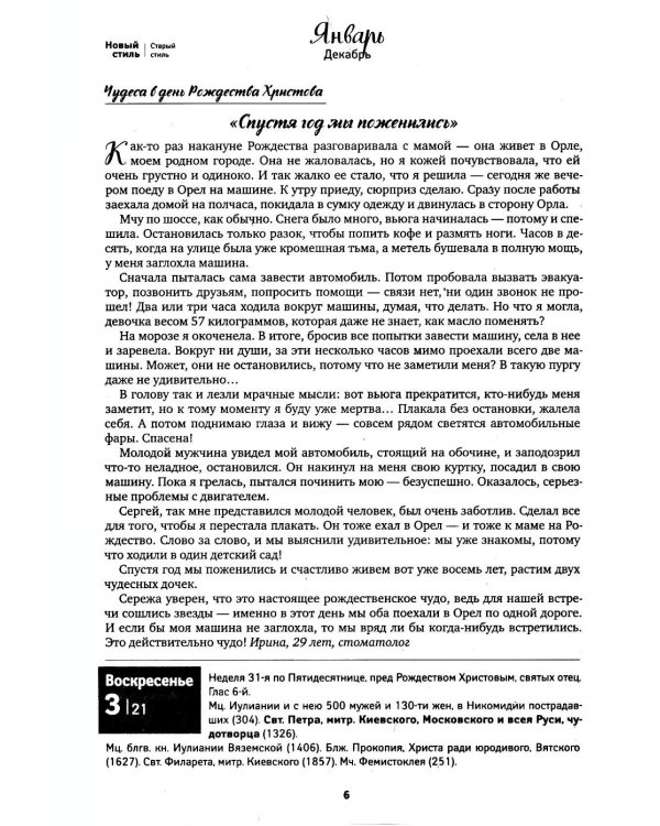 Дополнительное изображение книги «Вера, Надежда, Любовь: женский православный календарь 2027»