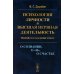 Психология личности и высшая нервная деятельность: О сознании, о «я», о счастье. Психофизиологические очерки Психология личности и высшая нервная деятельность: О сознании, о «я», о счастье. Психофизиологические очерки