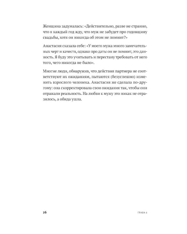 Маленькая книга о конфликтах в паре: 44 решения для реальной жизни
