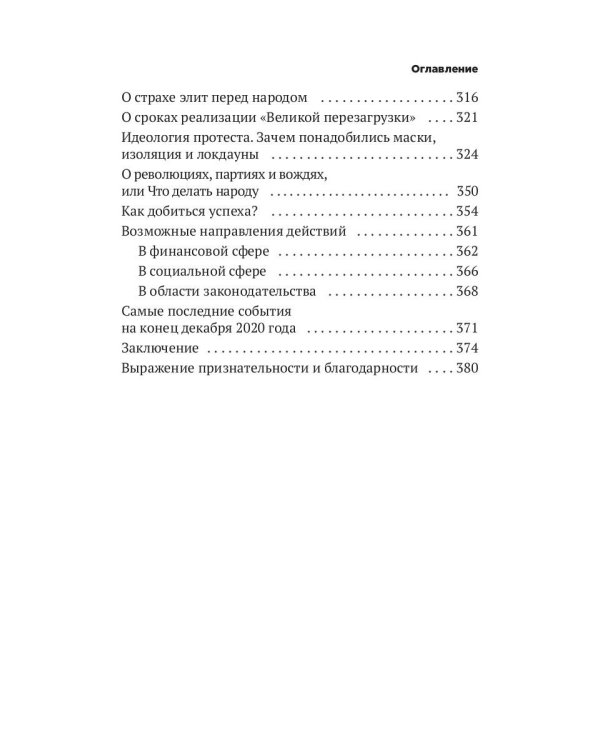 Новые крепостные. Неофеодализм и современное рабство