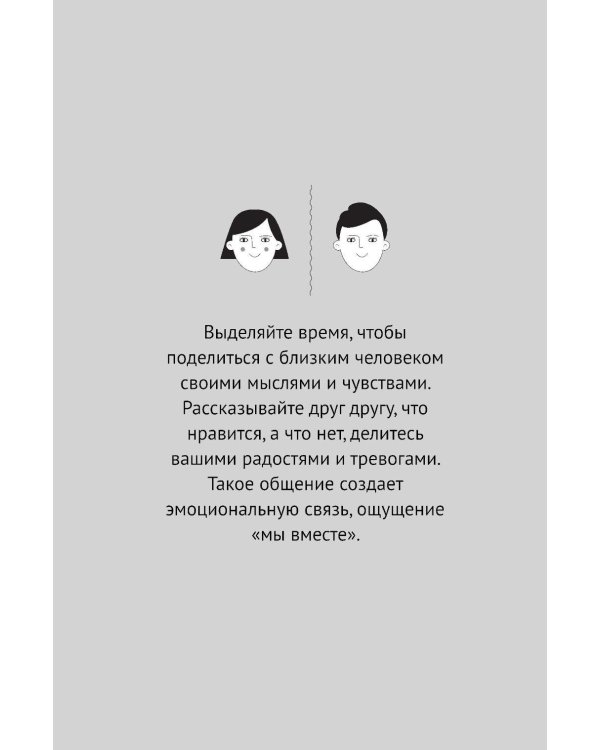 Маленькая книга о конфликтах в паре: 44 решения для реальной жизни