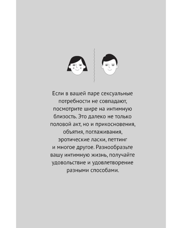 Маленькая книга о конфликтах в паре: 44 решения для реальной жизни