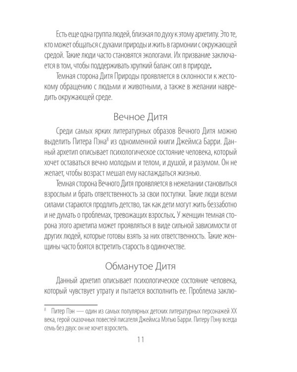 Архетипы: союзники и разрушители. Источник вашей силы ( 74 карты + инструкция )