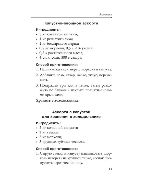 Заготовки для лентяек. Вкусное лето на зиму - Консервирование для лентяеек. Авторские рецепты заготовок
