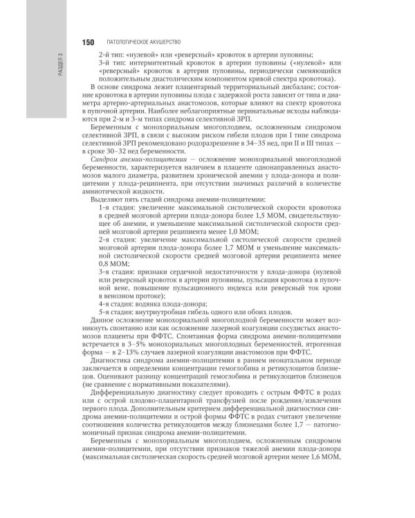 Акушерство: национальное руководство. 3-е изд., испр. и доп