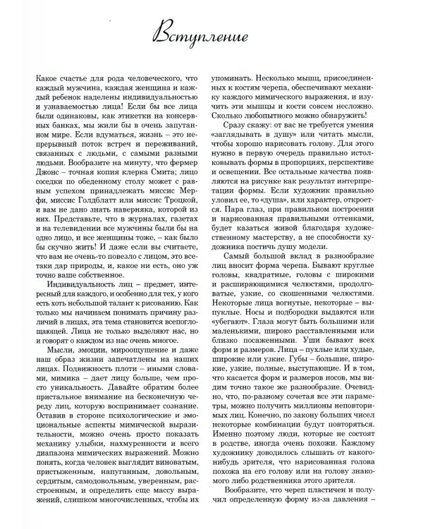 Рисование головы и рук