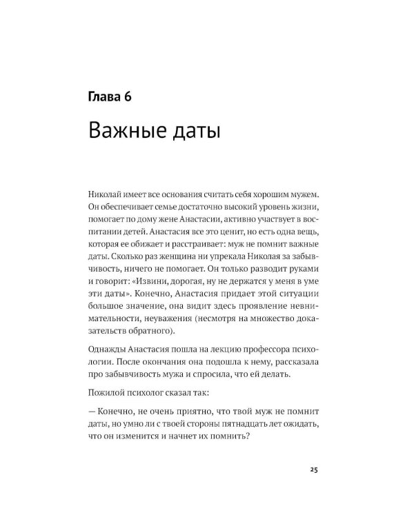 Маленькая книга о конфликтах в паре: 44 решения для реальной жизни