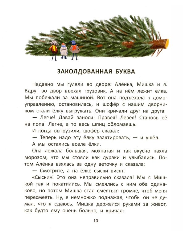 Дополнительное изображение книги «Денискины рассказы»