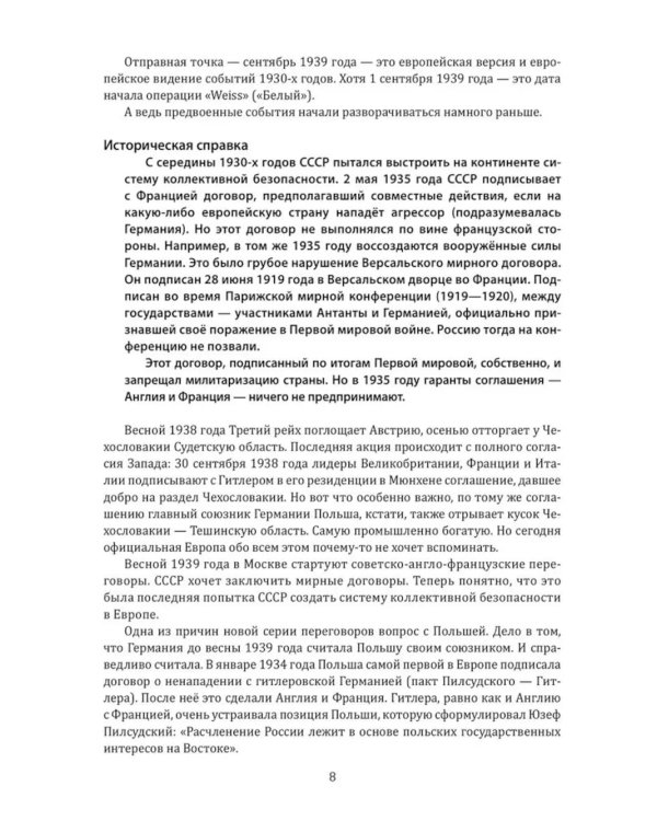 Великая Отечественная. 10000 фактов о войне