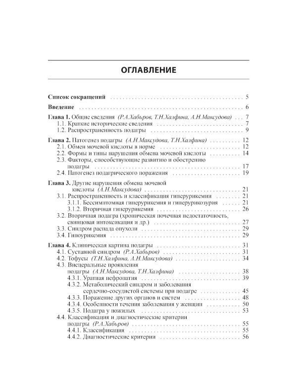 Подагра. 4-е изд