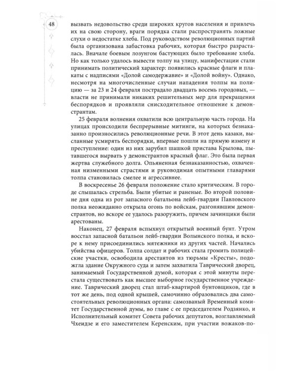 Письма царской семьи из заточения