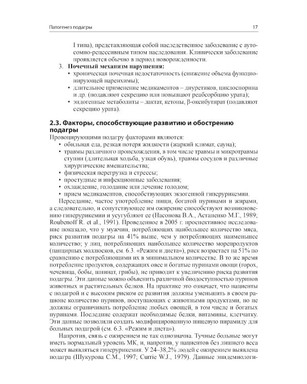 Подагра. 4-е изд