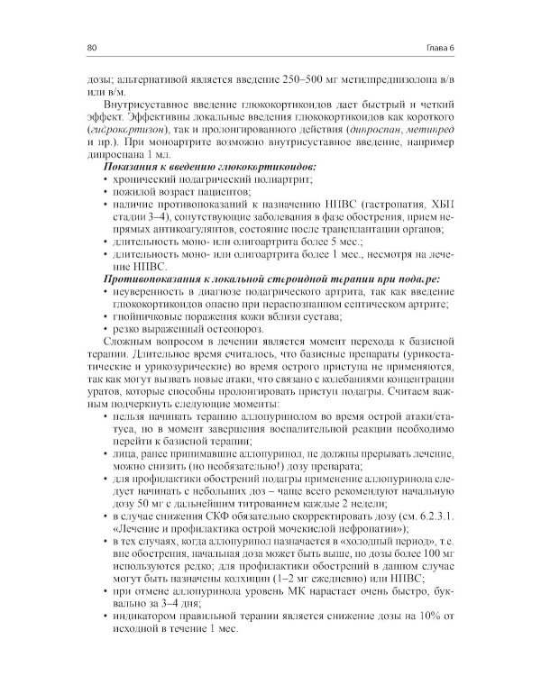 Подагра. 4-е изд