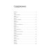 Маленькая книга о конфликтах в паре: 44 решения для реальной жизни