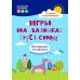 Маленькие пальчики Игры на ладошках перед сном: для хорошего настроения: 2+. 2-е изд
