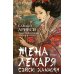 Жена лекаря Сэйсю Ханаоки: роман